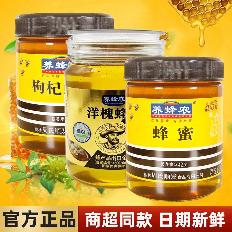 周氏养蜂农 周氏蜂蜜900g瓶装 纯正天然正品农家百花蜜土蜂蜜