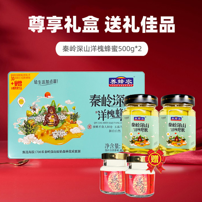 [蜂蜜礼盒]养蜂农秦岭深山洋槐蜂蜜礼盒装周氏送长辈实用送礼佳品