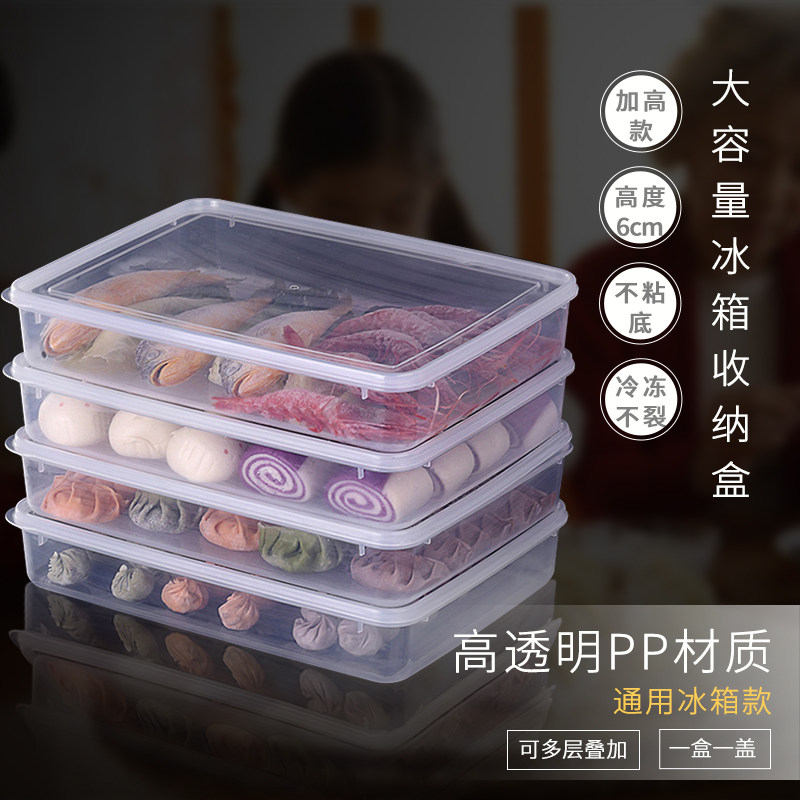 加高冰箱饺子盒收纳盒