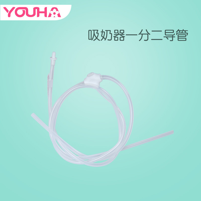 优合电动吸奶器 双边吸奶器 一分二 专用原装配件 硅胶导管一拖
