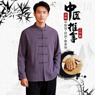中国风男士长袖中医馆工作服盘扣唐装茶服男中医药文化服装定制LG