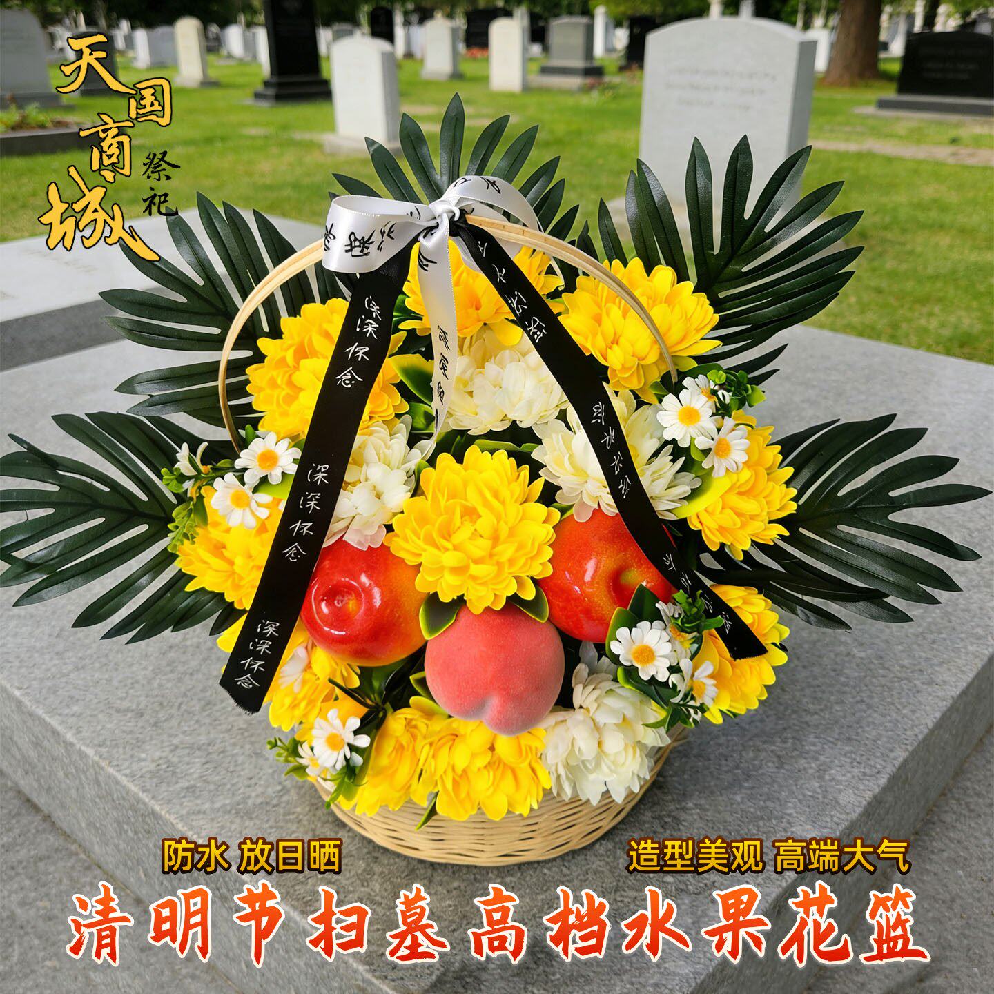 清明节摆放用品水果花篮仿真花菊花假花拉花盆花手捧花