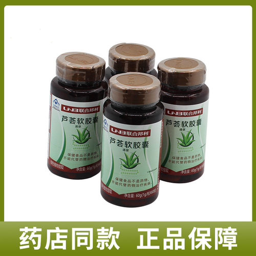 联合邦利芦荟软胶囊300粒