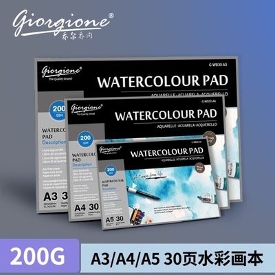 watercolor paper pad 200g a4a3 water colour aquarelle水彩本
