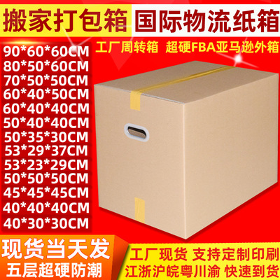 Carton Shipping Packaging Brown Cardboard Blank Kraft Paper