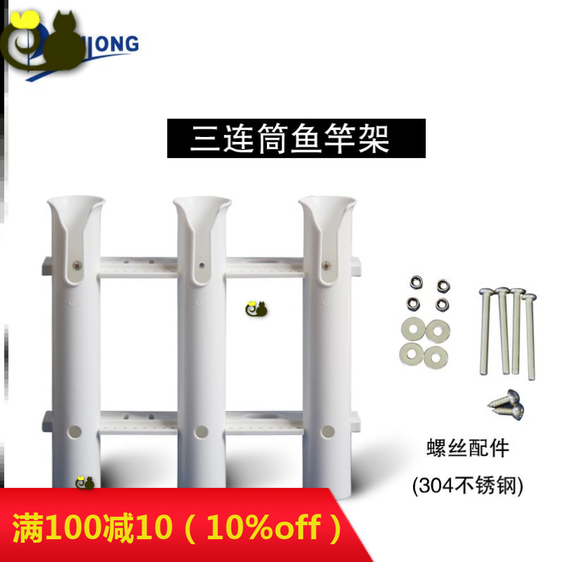 连筒船用鱼竿插座支架