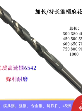 哈尔滨加长锥柄麻花钻14*700mm特长锥钻头高速钢HSS麻花钻咀W65