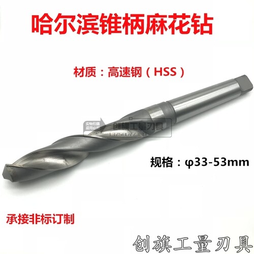锥钻/锥柄钻头/锥柄麻花钻头33/34/35/36/37/38/39/40/41/42-53mm