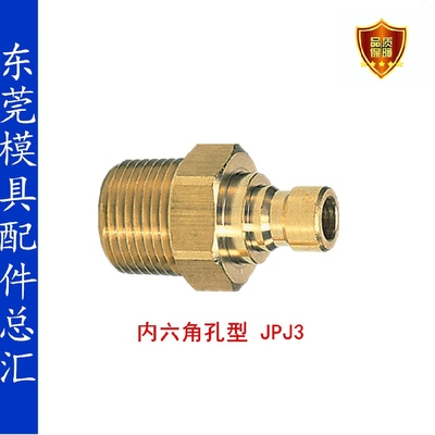 米思米高品质冷却水用快速接头JPJ1 JPJ2 JPJ3 JPJH1 JPJH2水嘴