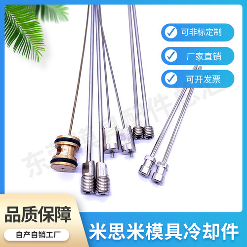 米思米模具冷却管WCPK WCPFT运水管WCPF2-3-4运水针WCPM冷却管