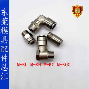 MISUMI模具冷却水快速接头M-KC8-02-1气动接头 M-KOC10-02-1 M-KH