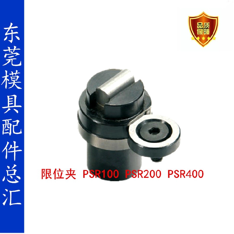 DME标准模具限位夹行位锁PSR1000 2000 4000 现货直供量大从优