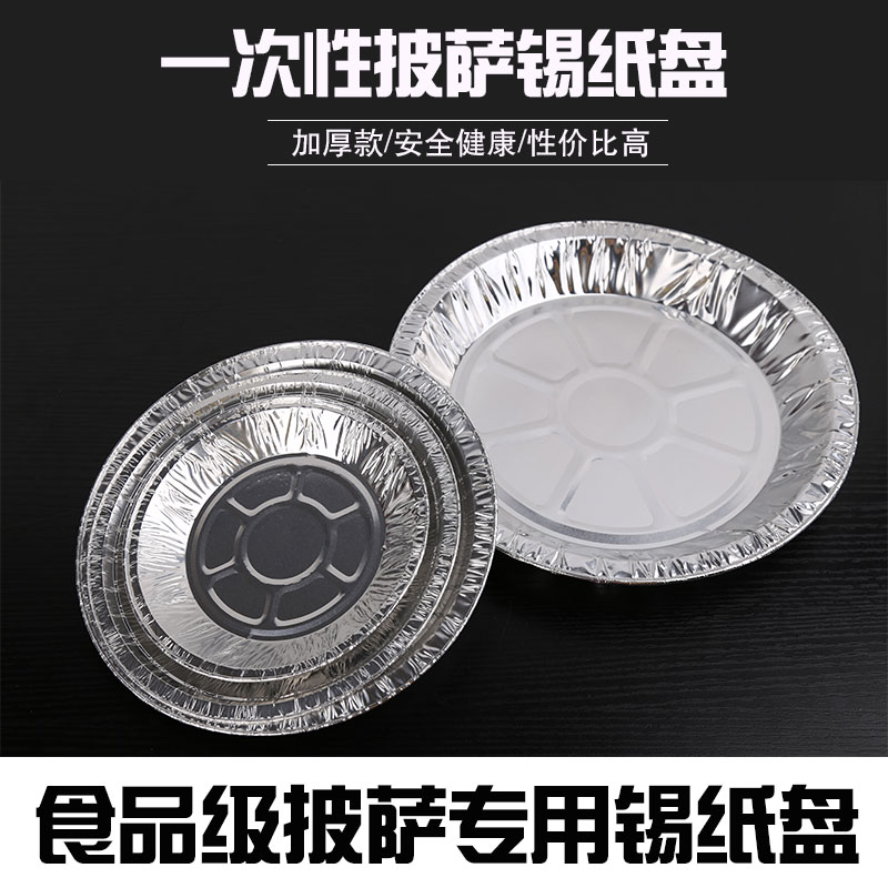 圆形锡纸盘铁板烧空气炸锅专用
