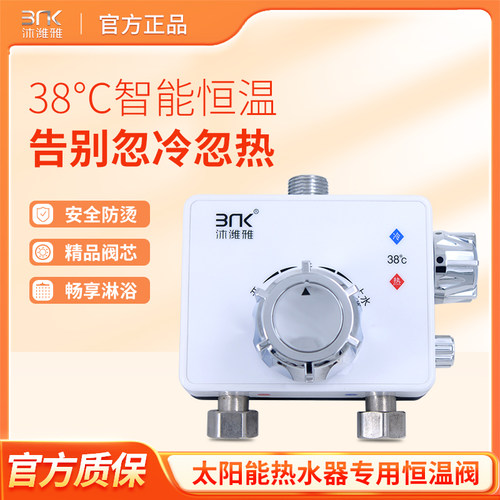太阳能恒温阀混水阀明装自动调温
