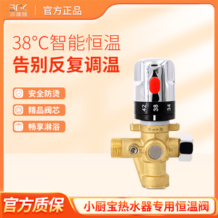 小厨宝电热水器温控阀调温阀龙头管道阀 家用全铜恒温阀混水阀明装
