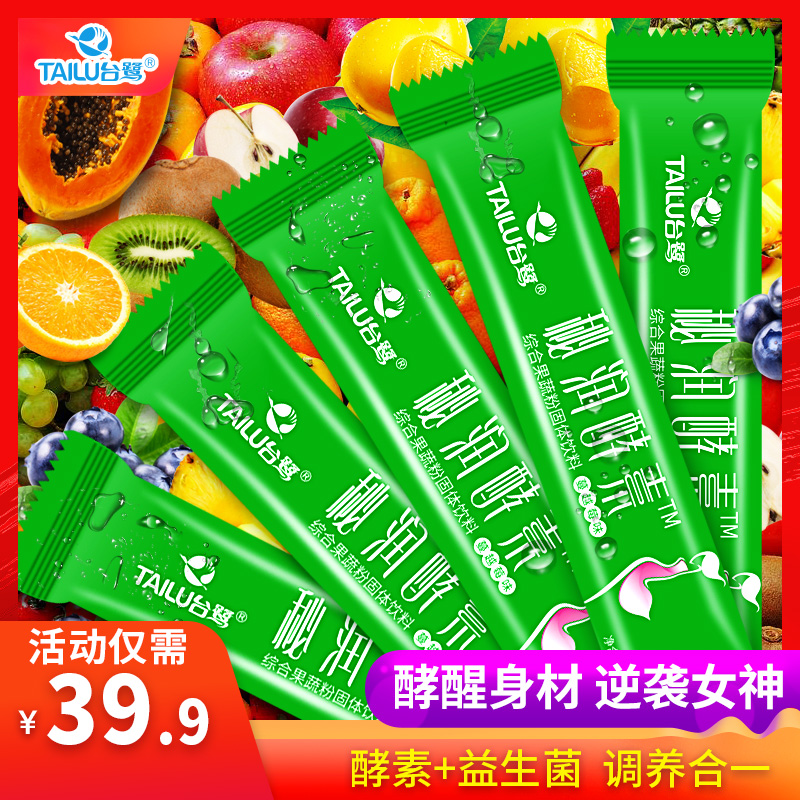 台鹭 果蔬酵素粉复合水果孝素粉男女非酵素梅果冻饮夜间原液正品|ruв категории здоровое питание/в рационе питания дополнительное питание, обычный питание питание питание, бактерии/гриб/фермент, фермент - от Buy2taobao.com для оказания профессиональной услуги покупки агента Taobao