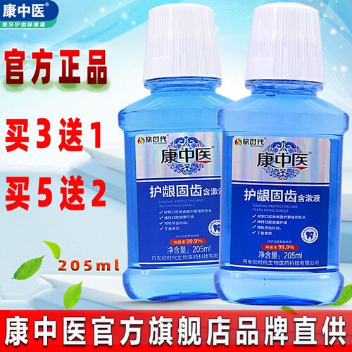 康中医护龈固齿含漱液