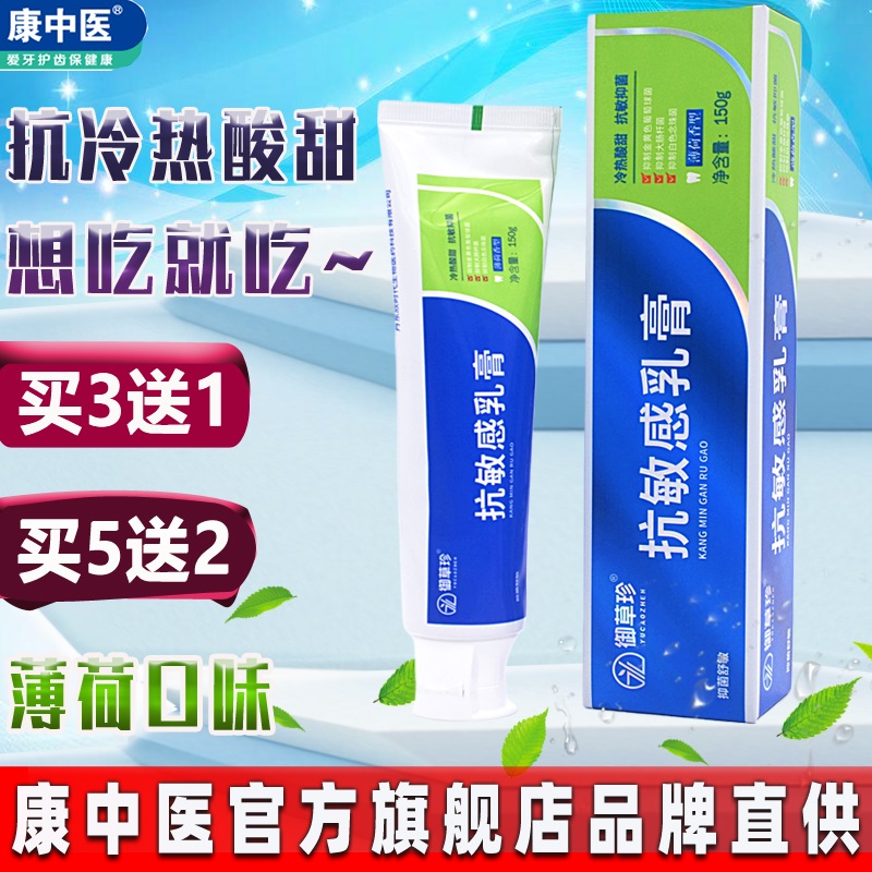 康中医牙齿脱敏素草本配置