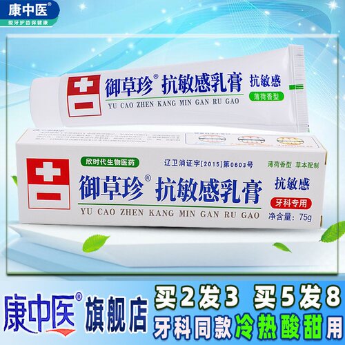 御草珍抗敏感口腔抗冷热酸牙齿