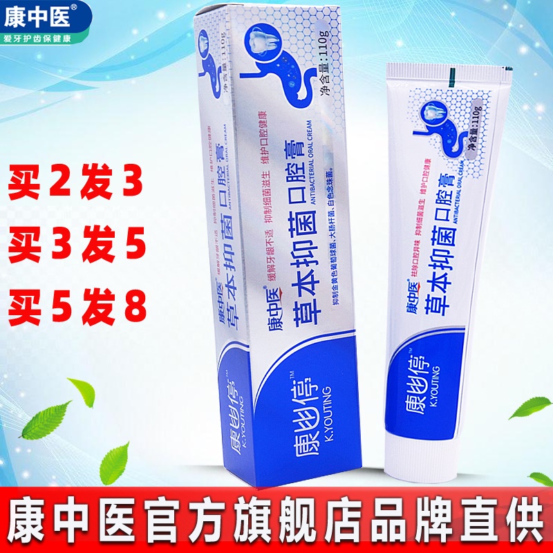 康中医康幽停草本抑菌口腔膏