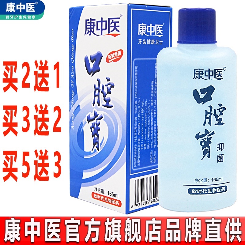康中医漱口水丁香清新口气