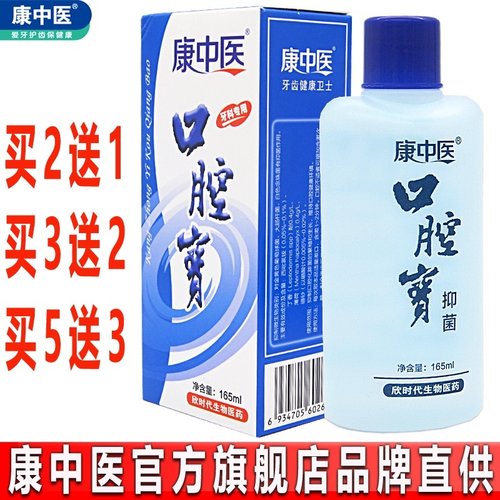 康中医漱口水丁香清新口气