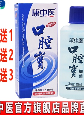 买2送1 康中医口腔宝丁香香型110ml 牙科清新口气漱口水 品牌直销