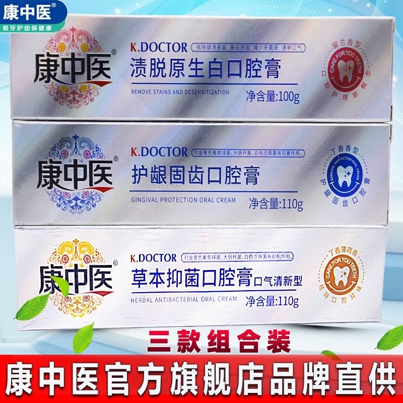 康中医护龈固齿牙齿脱敏素渍脱原生白牙龈血健牙松动益齿异味牙膏,洗护清洁剂/卫生巾/纸/香薰,牙膏,淘宝优惠券,粉丝福利购,淘宝优惠卷