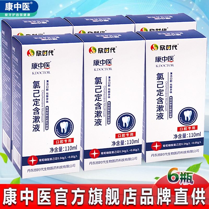 康中医氯已定含漱液口腔气清新拔牙异味牙龈牙周牙科复方己漱口水,洗护清洁剂/卫生巾/纸/香薰,漱口水,淘宝优惠券,粉丝福利购,淘宝优惠卷