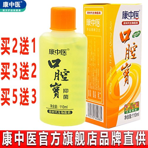 康中医牙科去异味漱口水