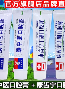 康中医口腔膏护牙龈护理防味出血肿祛红健痛火齿康齿宁乳膏牙科款