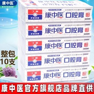 康中医口腔膏10支整包护理乳膏抑菌祛味牙龈牙齿清洁丁香口气牙膏