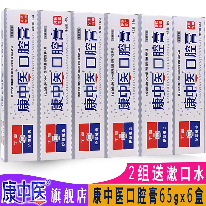 康中医65g*6支清洁丁鹏口腔膏