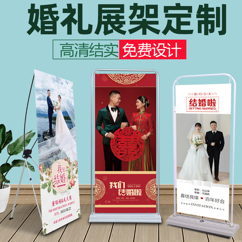 结婚海报x展架迎宾牌婚礼生日人形立牌婚纱门型易拉宝展示架定制 商业/办公家具 X展架/易拉宝 原图主图