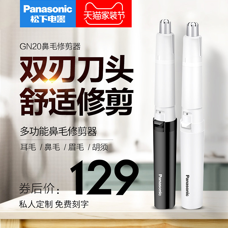 Panasonic Electric Nose Trimmer Bimao Nose scissors man Manual Nose Cleanerin the Personal Care/Health/Massage equipment , Clean Beauty Tools , Nose hair trimmer  category - from Buy2taobao.com to provide professional Taobao agent buy service