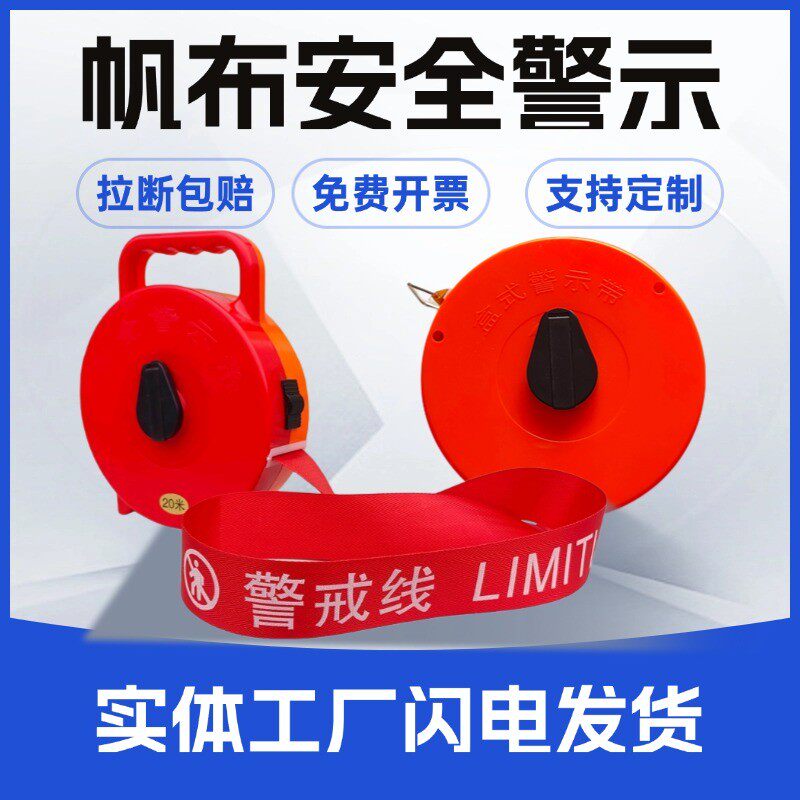 手提带把手特厚帆布警戒线红色黄色安全禁止通行警示带隔离带50米