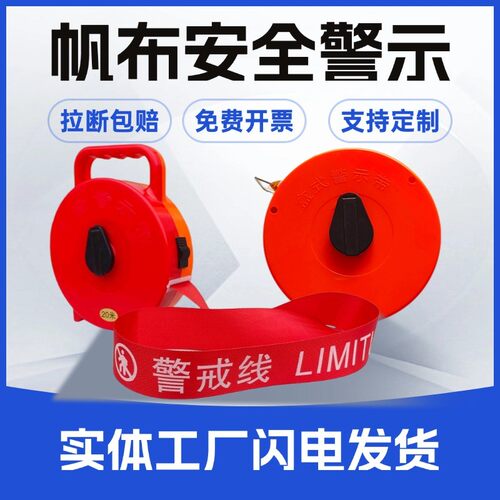 手提带把手特厚帆布警戒线红色黄色安全禁止通行警示带隔离带50米