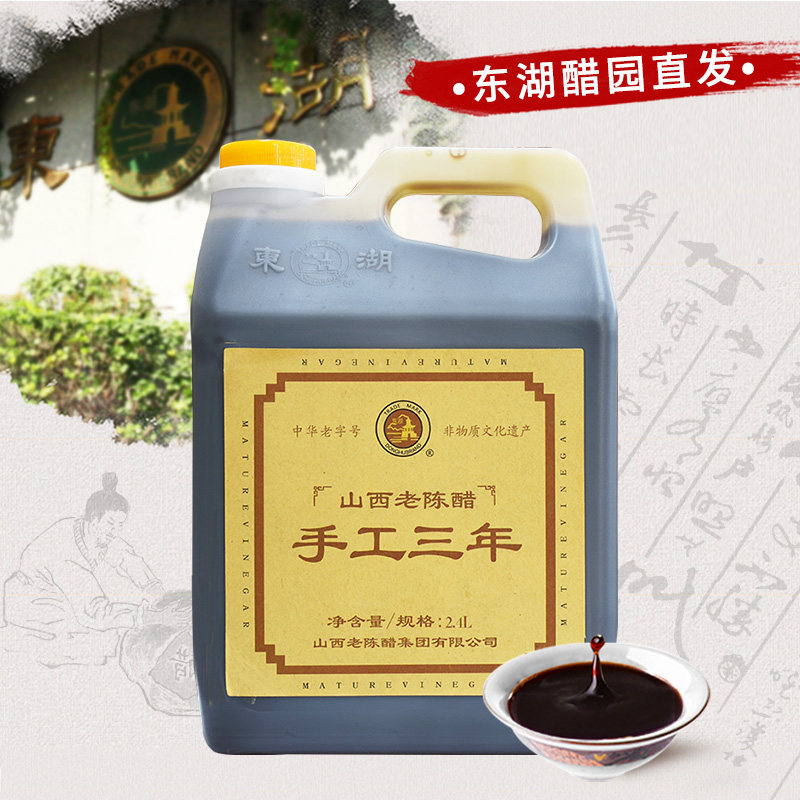 东湖山西老陈醋特产粮食手工三年6度2.4L醋园发货酿造gb19777