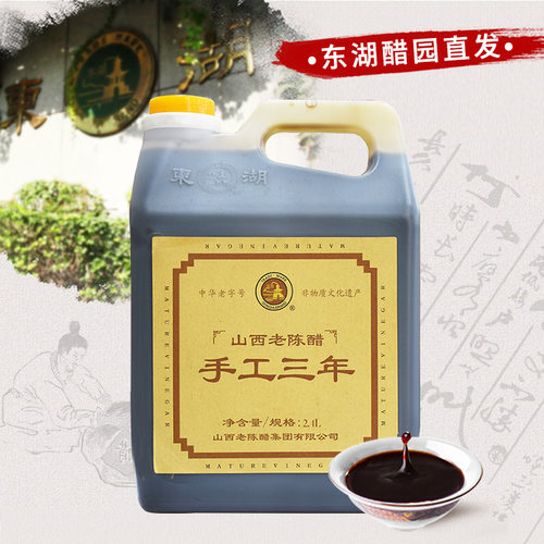 东湖山西老陈醋正宗5醋泡手工