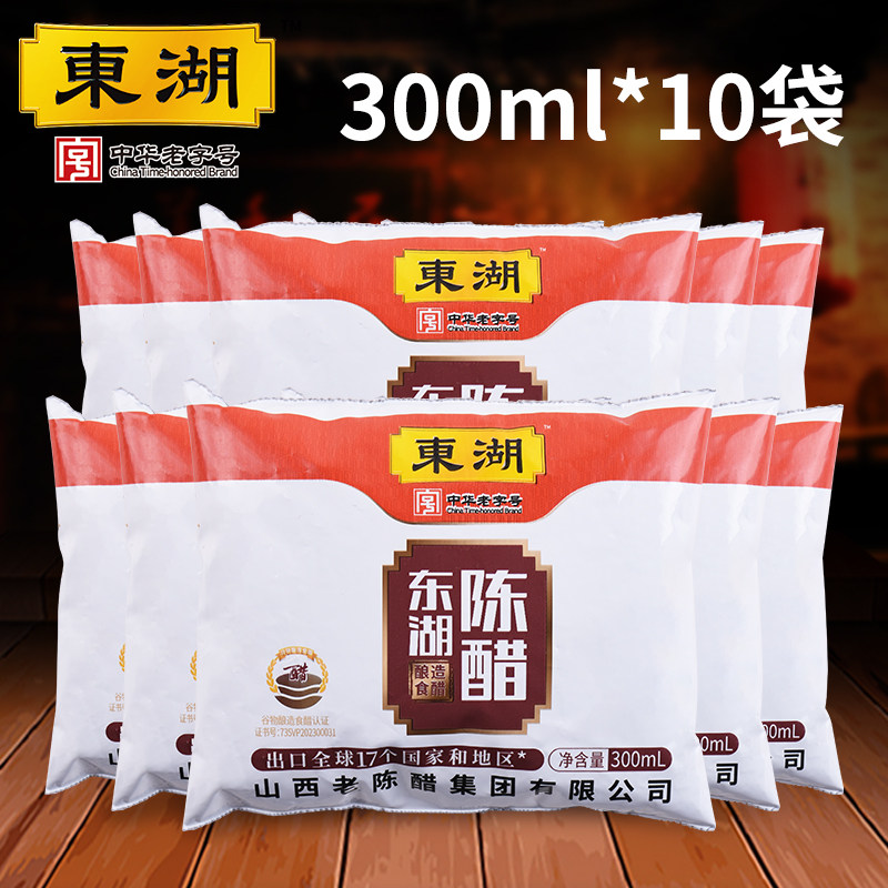 山西东湖老陈醋 袋醋袋装腌咸菜泡菜山西陈醋家醋300ml*10袋