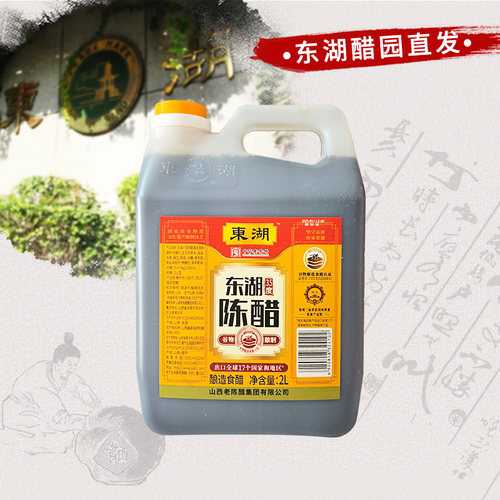 东湖山西陈醋2L酿造特产家用凉拌