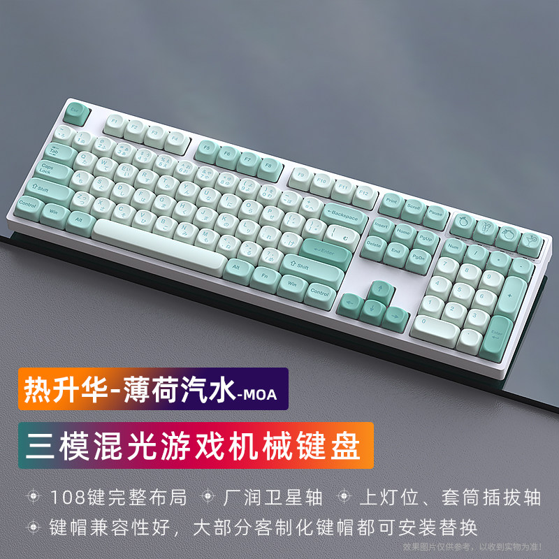 游戏电竞机械键盘H108无线蓝牙三模实惠替换个性键帽女生竞技