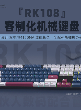 RK108三模机械键盘套件RGB蓝牙2.4G无线有线客制化热插可替换轴