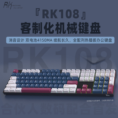 RK机械键盘等高线替换键帽替轴体