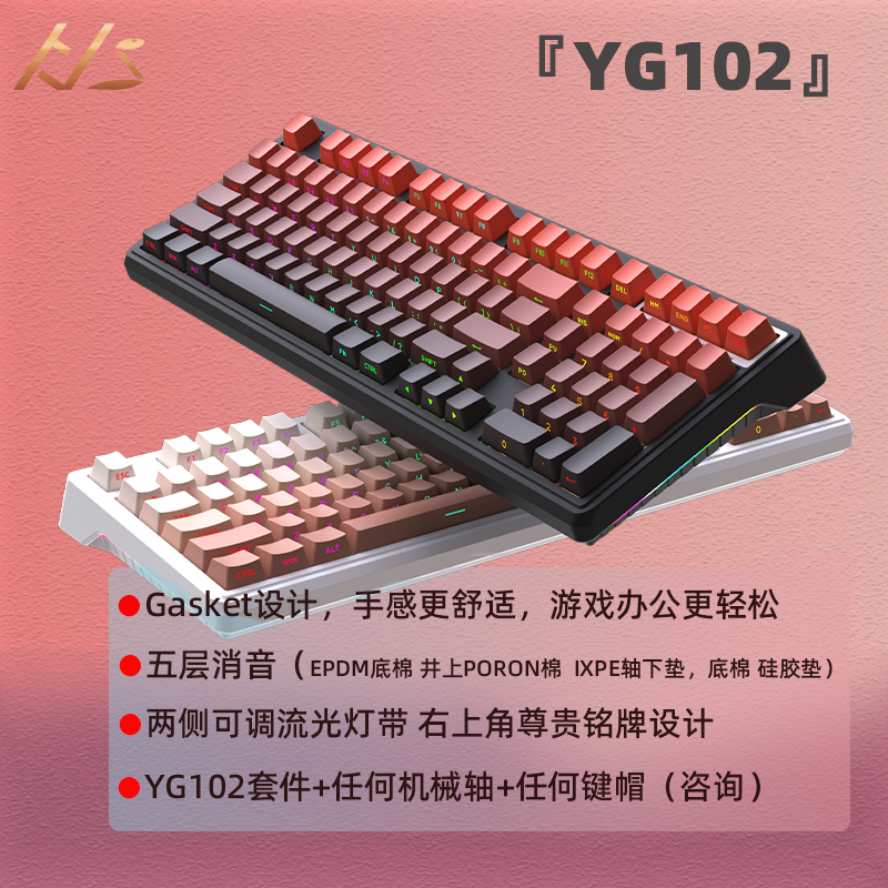 黑吉蛇客制化键盘YG102麻将音