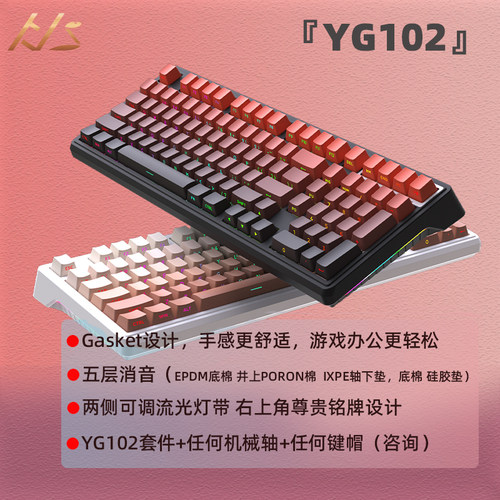 黑吉蛇客制化键盘YG102麻将音