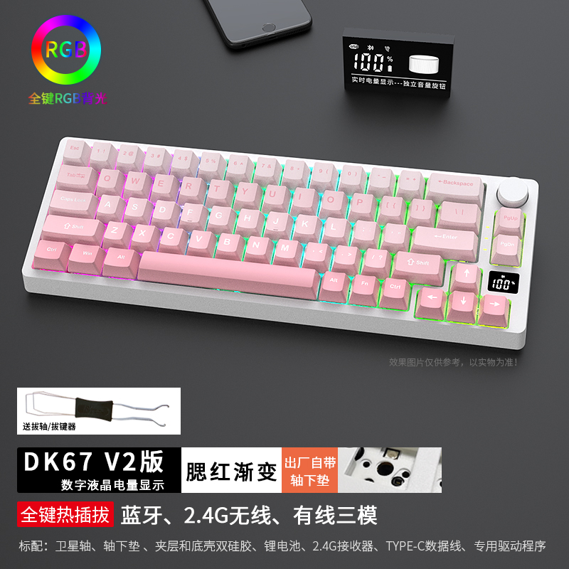 机械键盘套件黑吉蛇 DK67V2蓝牙无线2有线三模可替换键帽机械轴