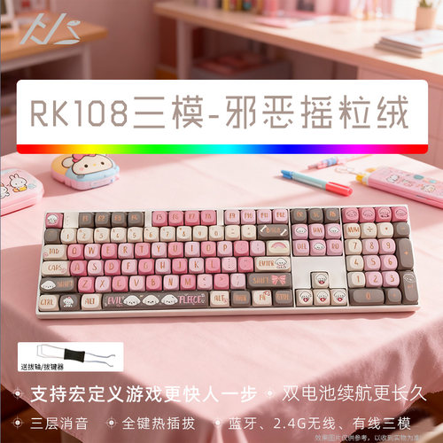 RK108客制化机械办公键盘游戏