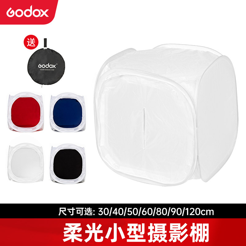 godox神牛40/50/60/90/120cm柔光圆亮棚小型摄影棚器材手机拍摄柔