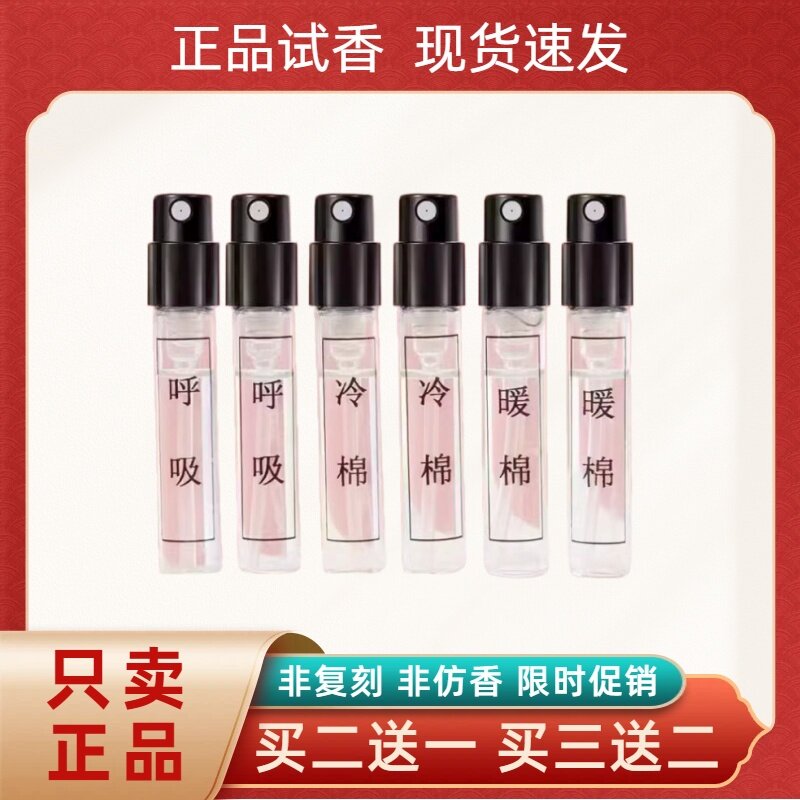 正品香水冷棉暖棉呼吸香水清爽空气男女士中性皂感香水